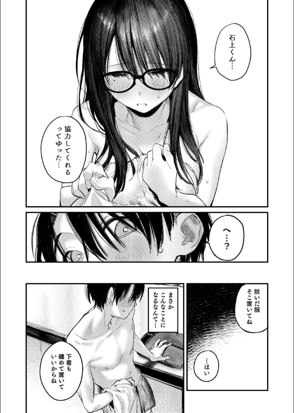 美術部ハーレム活動日誌 〜先輩のスランプ解消に協力したら、勢いで3Pすることになった話〜【棒消し修正版】_14枚目の画像